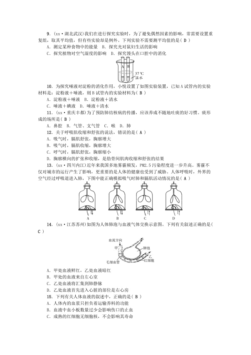 七年级生物下册 期中测试题 （新版）新人教版.doc_第2页