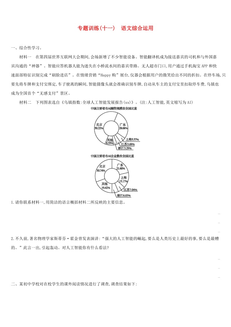 云南省2019年中考语文总复习 第二部分 语文知识积累与综合运用 专题训练11 语文综合运用.doc_第1页