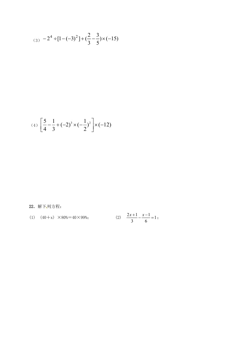 江苏省南京市溧水区七年级数学上学期辅导试题12无答案苏科版.doc_第3页