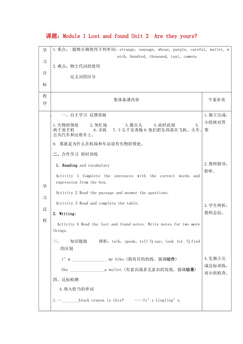 七年级英语下册 Module 1 Lost and found Unit 2 Are they yours导学案外研版.doc_第1页