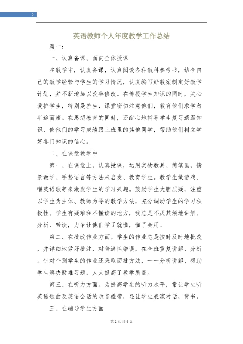 英语教师个人年度教学工作总结.doc_第2页