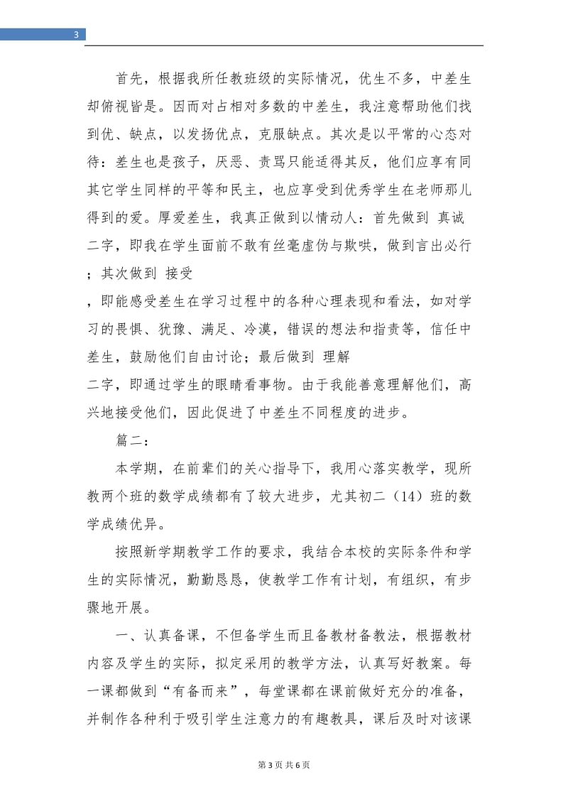 英语教师个人年度教学工作总结.doc_第3页