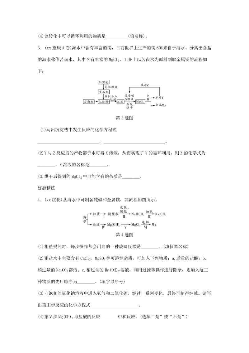重庆市中考化学总复习 第二轮 重难专题研究 专题五 流程图题练习.doc_第2页