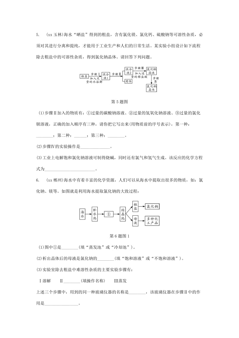 重庆市中考化学总复习 第二轮 重难专题研究 专题五 流程图题练习.doc_第3页
