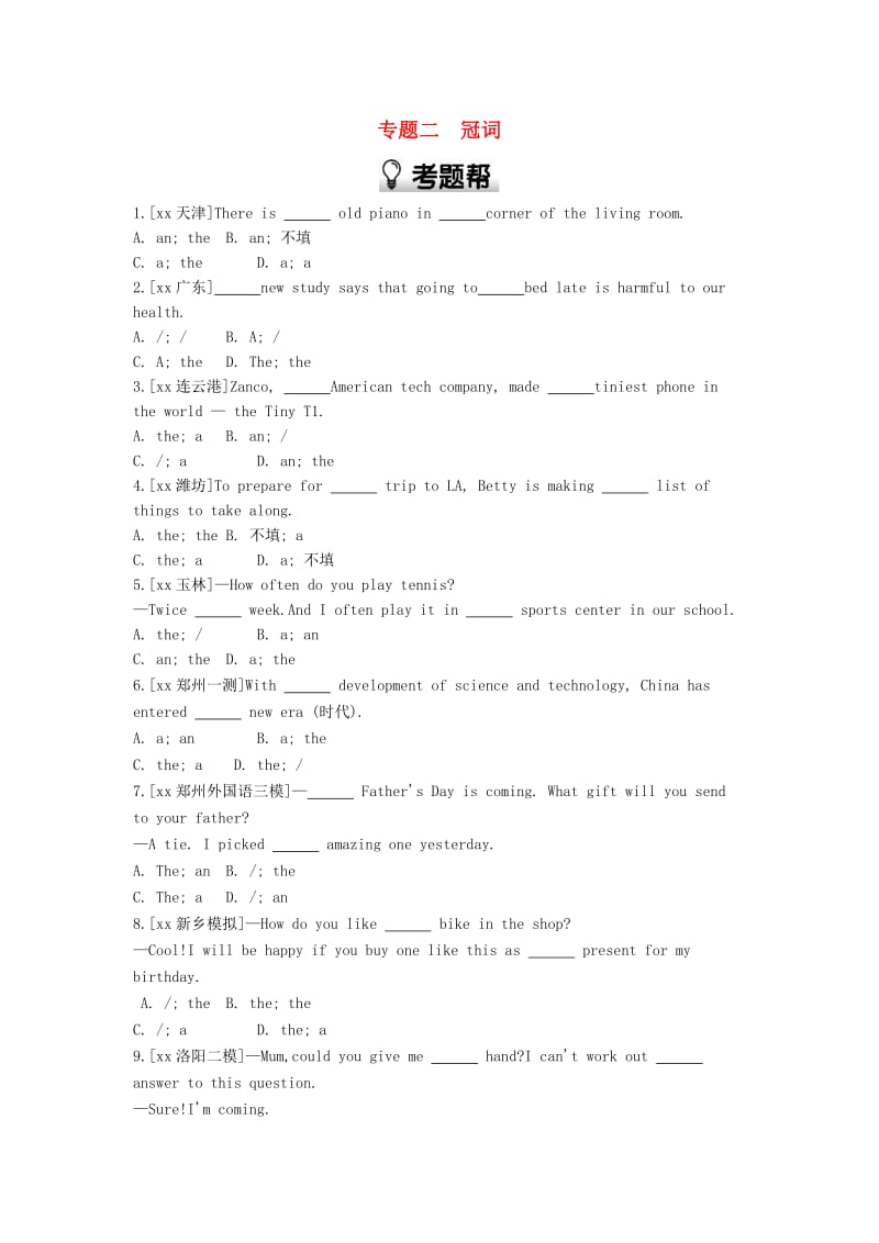 河南省2019中考英语复习 第二部分 语法专题过关 专题二 冠词（考题帮）检测.doc_第1页