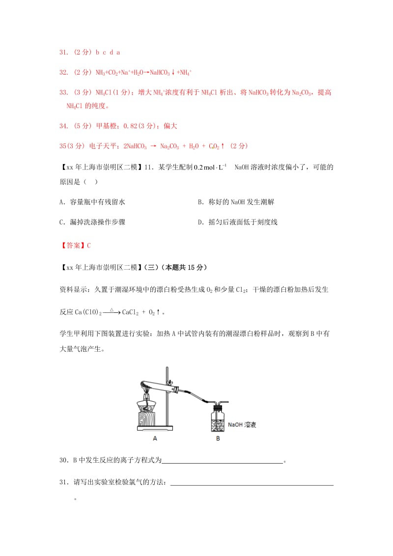 上海市各区中考化学二模试题分类汇编定量实验试题.doc_第3页