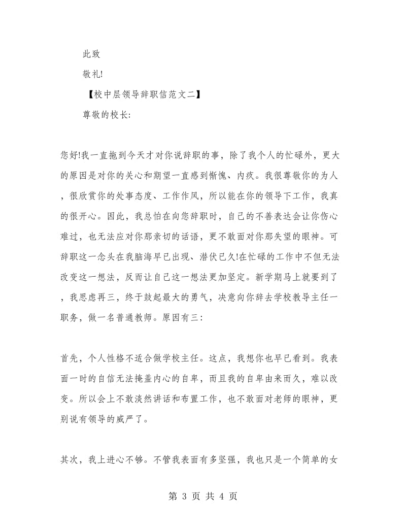 校中层领导辞职信.doc_第3页