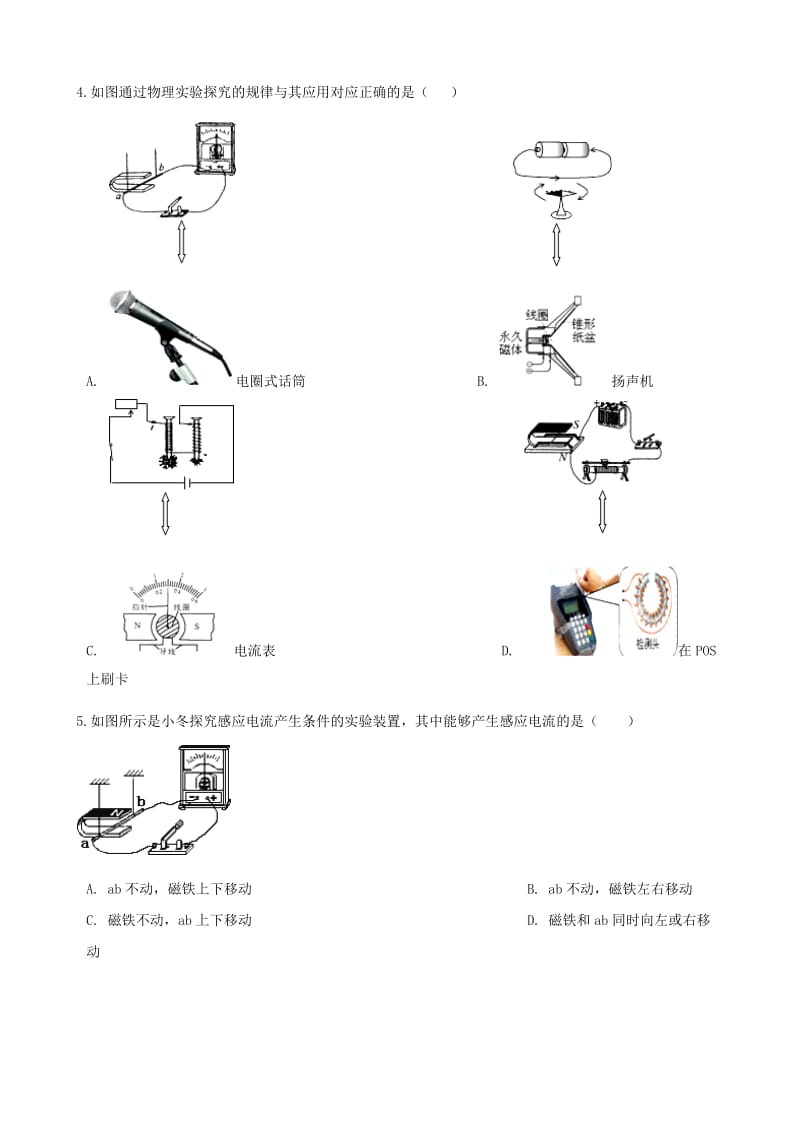 九年级物理全册 第十八章 第二节 科学探究：怎样产生感应电流习题 （新版）沪科版.doc_第2页