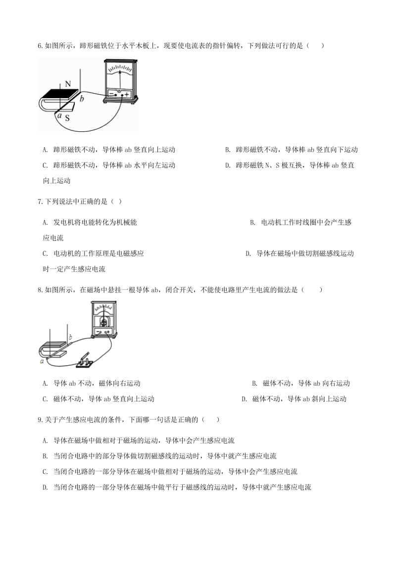 九年级物理全册 第十八章 第二节 科学探究：怎样产生感应电流习题 （新版）沪科版.doc_第3页