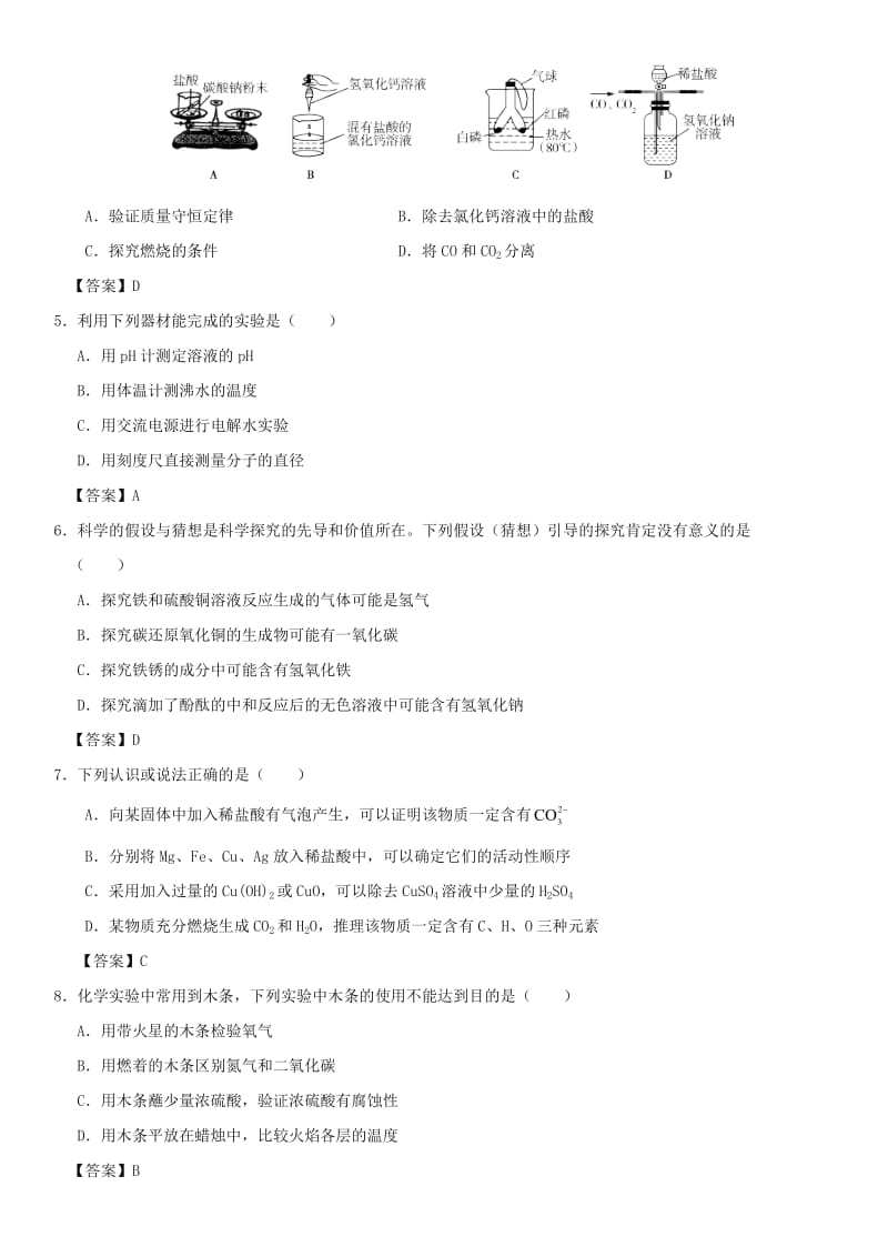 中考化学《实验设计与评价》专题练习卷.doc_第2页