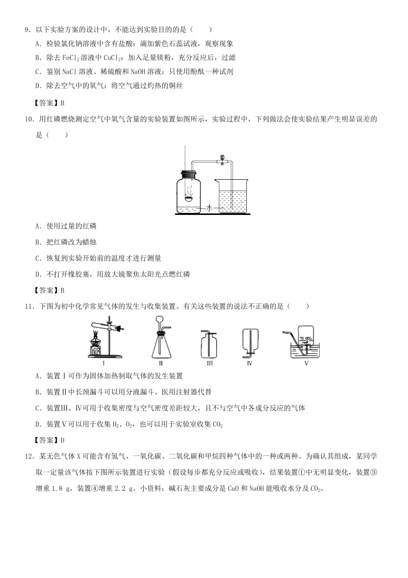 中考化学《实验设计与评价》专题练习卷.doc_第3页