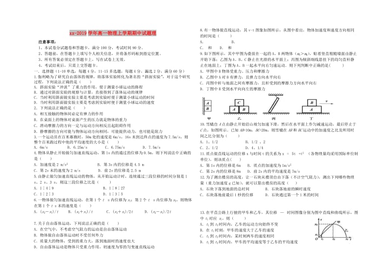 2018-2019学年高一物理上学期期中试题理.doc_第1页