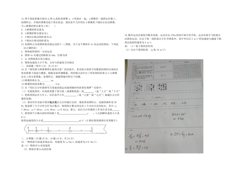 2018-2019学年高一物理上学期期中试题理.doc_第2页