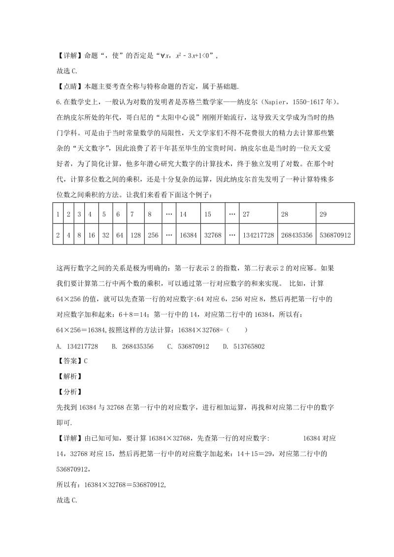 2018-2019学年高一数学上学期期中试题（含解析） (II).doc_第3页