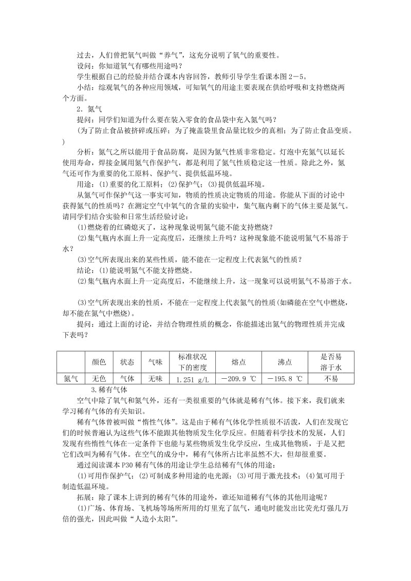 九年级化学上册2.1空气教案 新人教版.doc_第3页