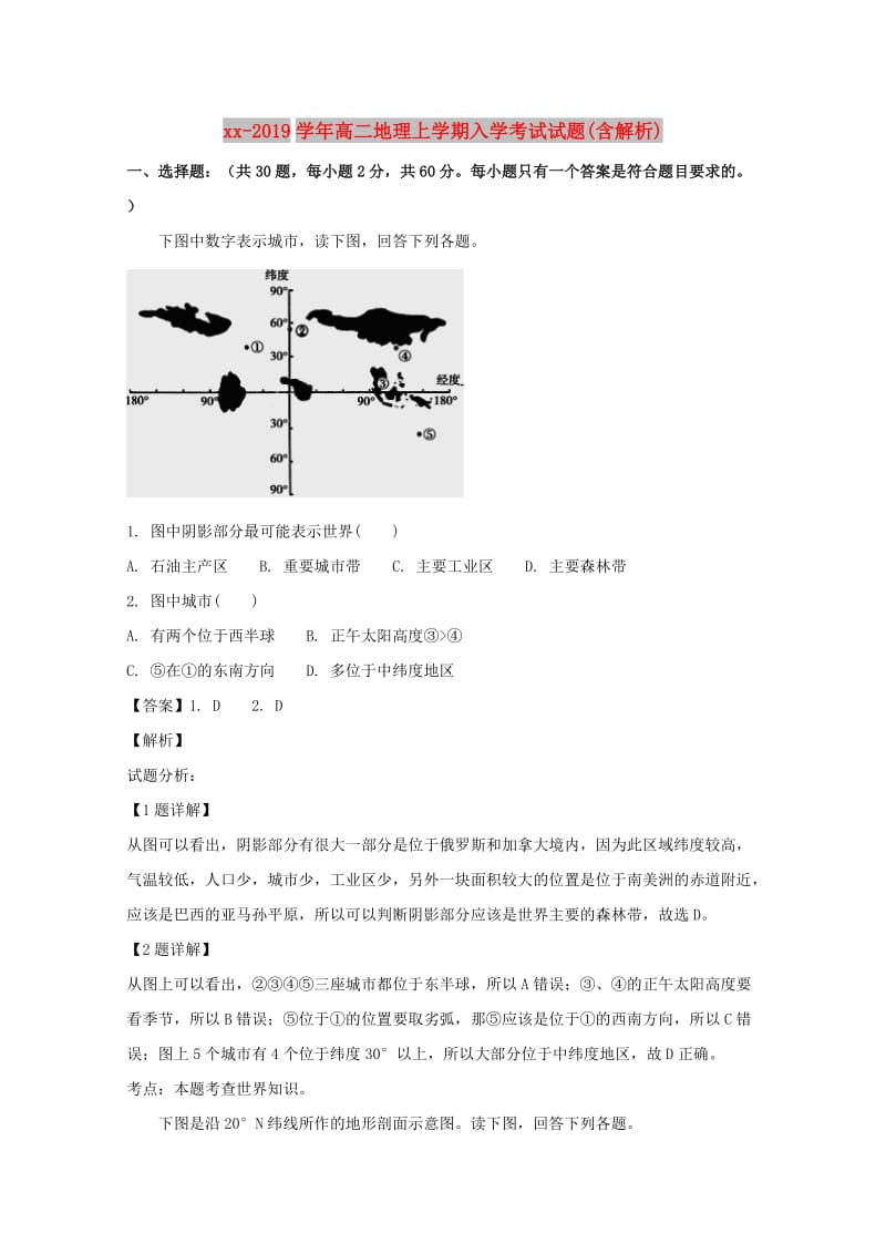 2018-2019学年高二地理上学期入学考试试题(含解析).doc_第1页