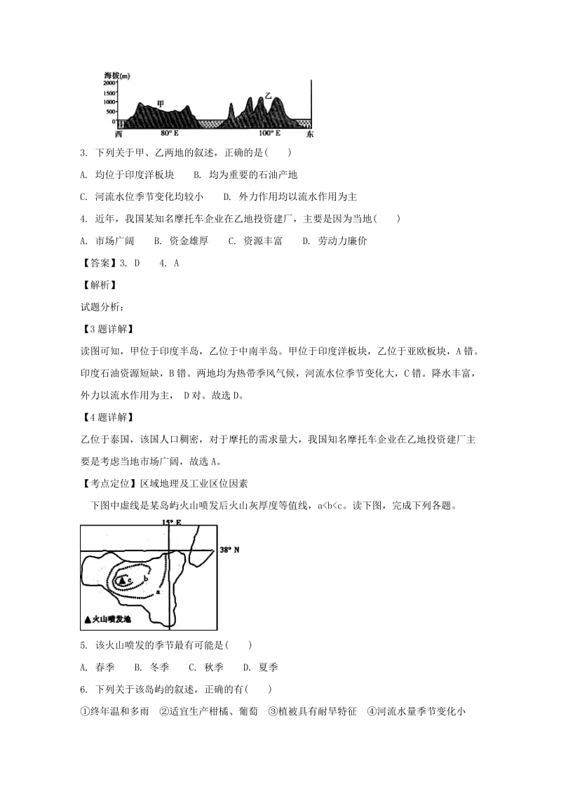 2018-2019学年高二地理上学期入学考试试题(含解析).doc_第2页