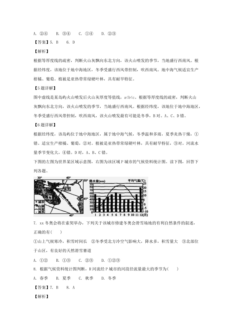 2018-2019学年高二地理上学期入学考试试题(含解析).doc_第3页