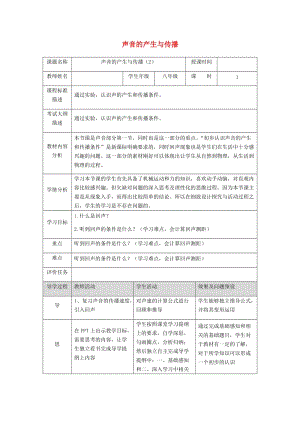 湖北省武汉市八年级物理上册 2.1声音的产生与传播教学设计2 （新版）新人教版.doc