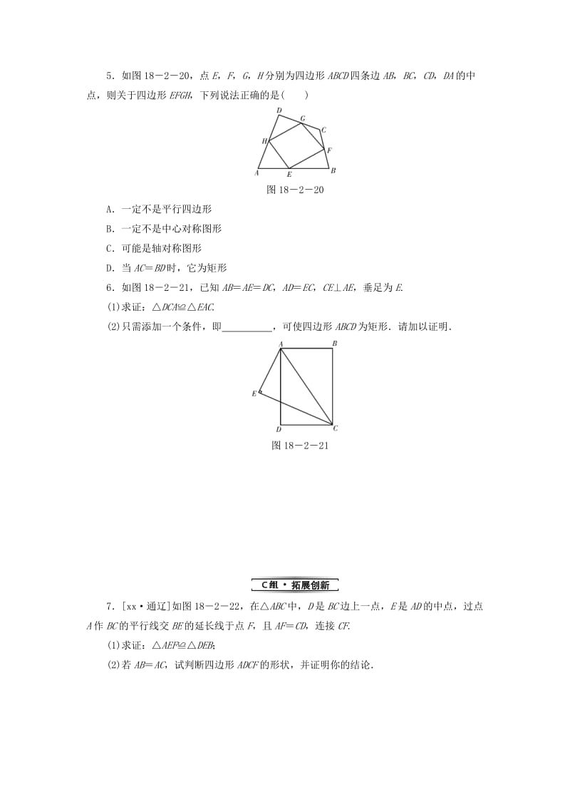 八年级数学下册 第十八章 平行四边形 18.2 特殊的平行四边形 18.2.1 矩形 第2课时 矩形的判定练习 新人教版.doc_第2页