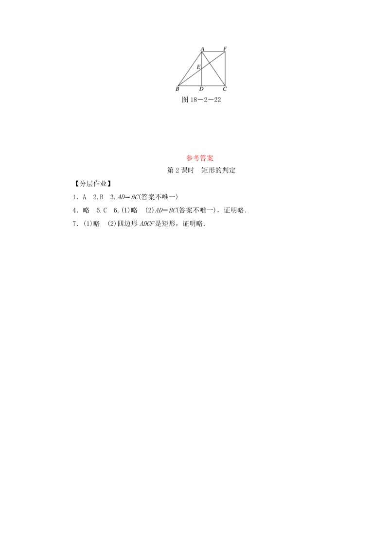 八年级数学下册 第十八章 平行四边形 18.2 特殊的平行四边形 18.2.1 矩形 第2课时 矩形的判定练习 新人教版.doc_第3页