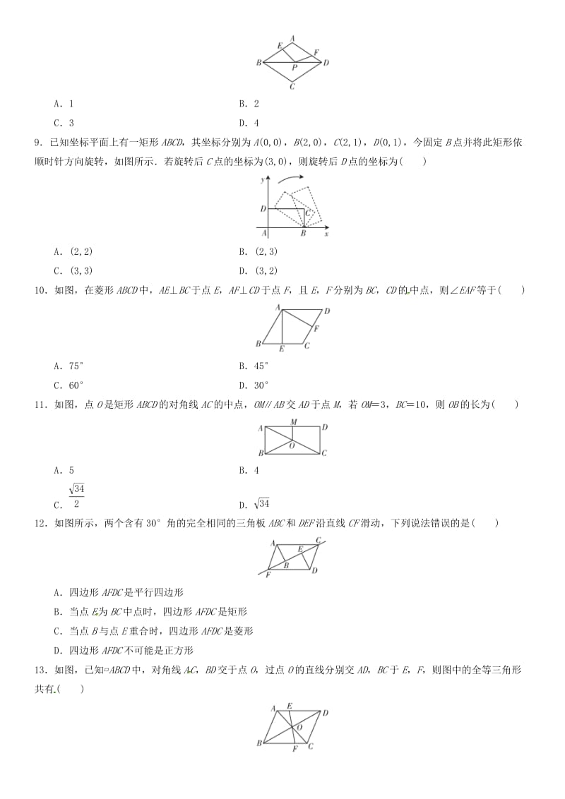 中考数学单元检测试卷 四边形（无答案).doc_第2页