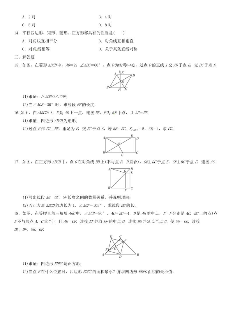 中考数学单元检测试卷 四边形（无答案).doc_第3页