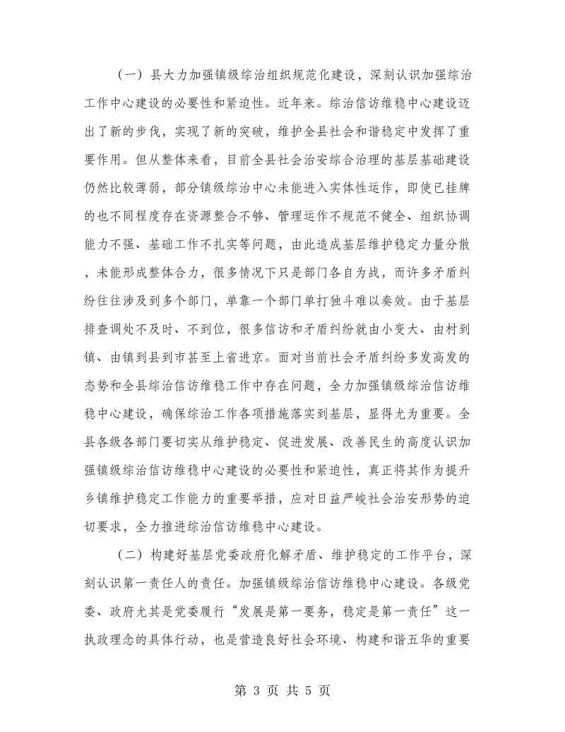 乡镇综治信访建设讲话.doc_第3页