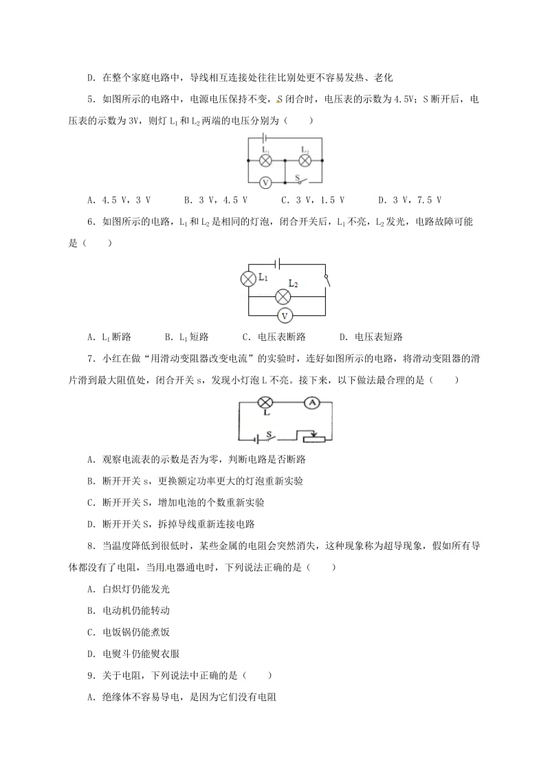 （人教通用）2019年中考物理一轮复习 第16章 电压 电阻实战演练.doc_第2页