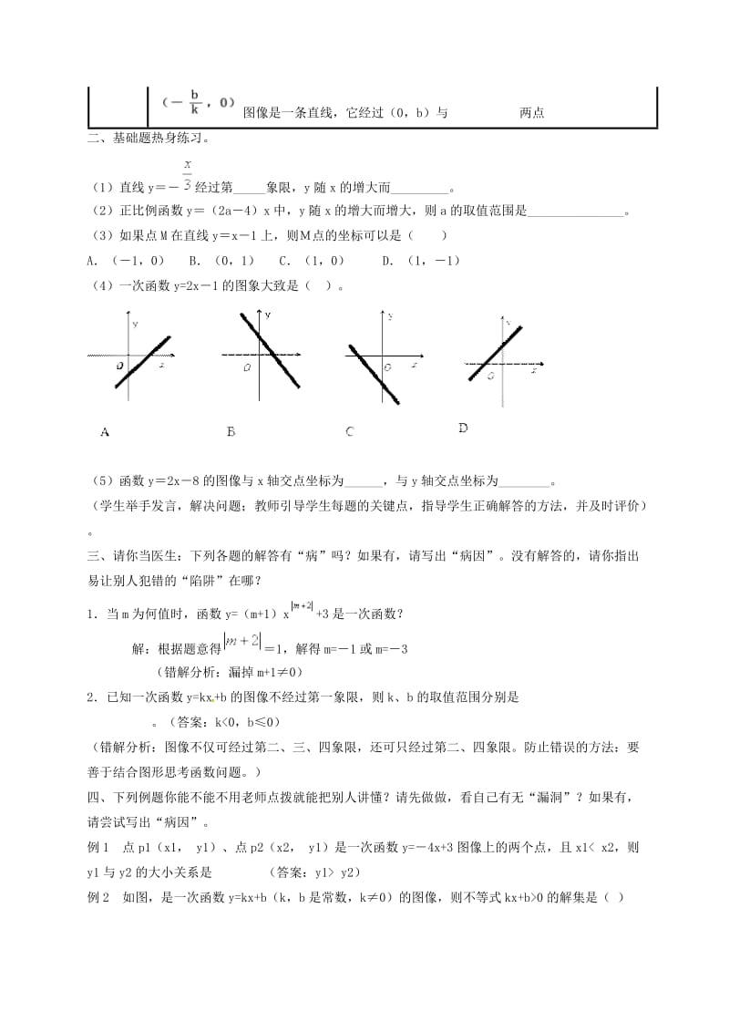 2019版八年级数学下册 第二十一章 一次函数回顾与反思教案1 （新版）冀教版.doc_第3页