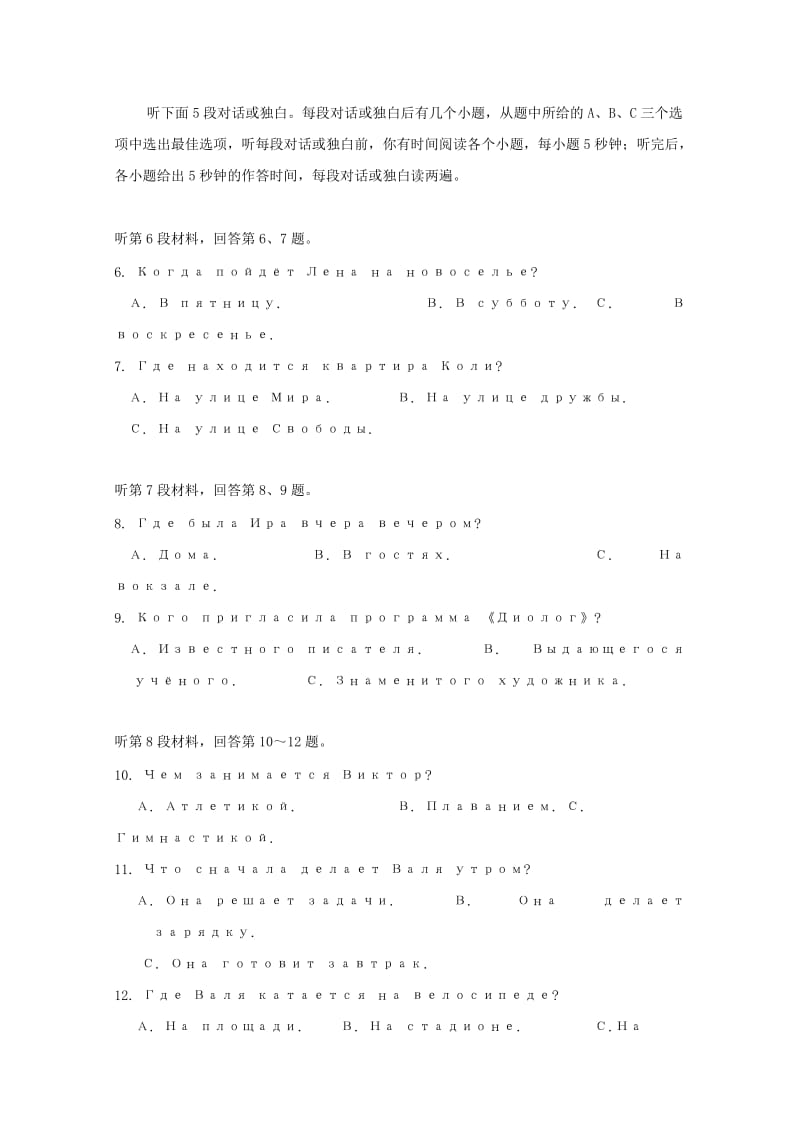 2018-2019学年高二俄语下学期期中试题(无答案).doc_第2页