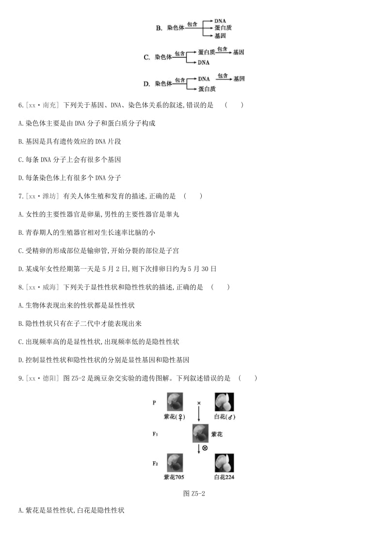 北京市2019年中考生物复习 主题训练05.doc_第2页