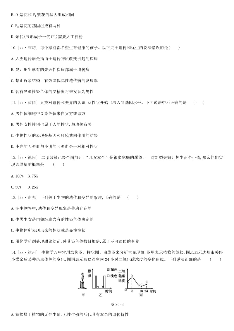 北京市2019年中考生物复习 主题训练05.doc_第3页