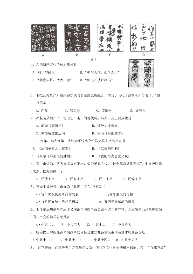 2018-2019学年高二历史上学期期中联考试题理.doc_第2页