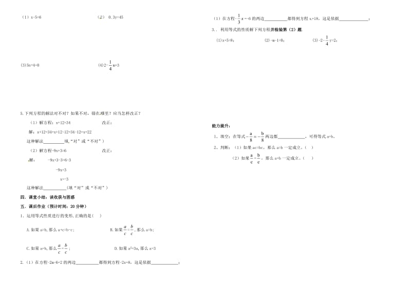 七年级数学上册 3 一元一次方程 3.1 从算式到方程 3.1.2 等式的性质学案新人教版.doc_第2页