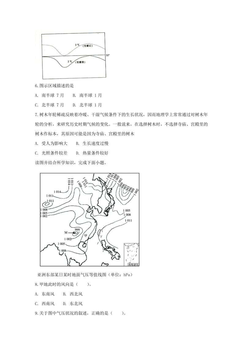 2018-2019学年高一地理下学期第一次月考试题(普通班).doc_第2页