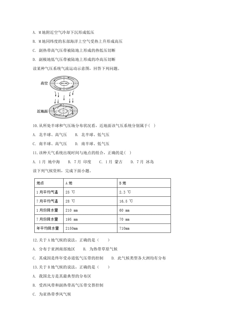 2018-2019学年高一地理下学期第一次月考试题(普通班).doc_第3页