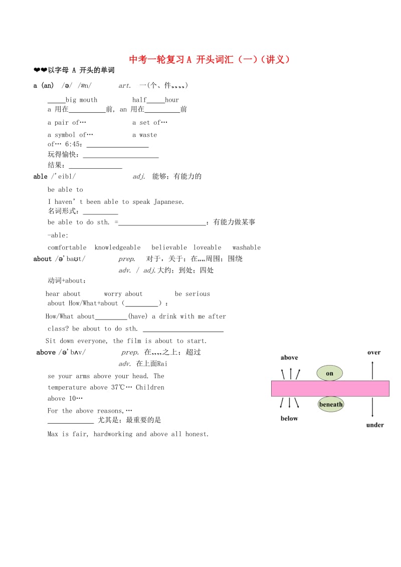 中考英语一轮复习 A开头词汇（一）讲义.doc_第1页