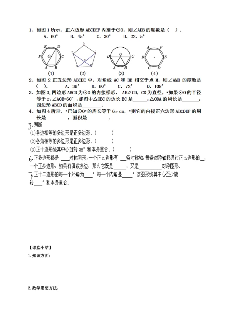 福建省石狮市九年级数学下册 第27章 圆 27.4 正多边形和圆学案（新版）华东师大版.doc_第3页