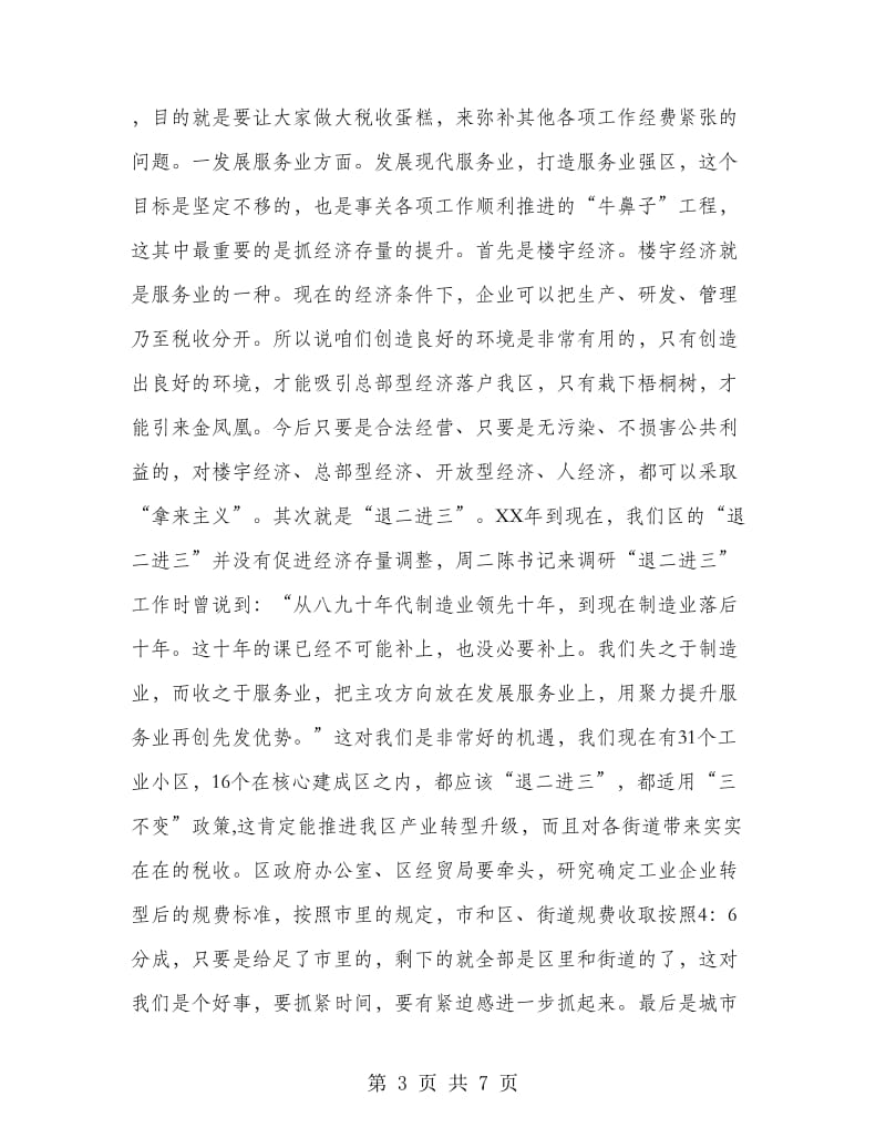 区长在全区专项工作会发言.doc_第3页