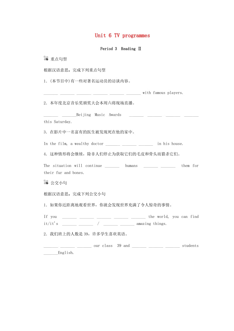 九年级英语上册 Unit 6 TV programmes Period 3 ReadingⅡ听写本 （新版）牛津版.doc_第1页