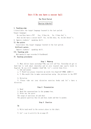 廣東省揭陽(yáng)市七年級(jí)英語(yǔ)上冊(cè) Unit 5 Do you have a soccer ball（第3課時(shí)）教案 （新版）人教新目標(biāo)版.doc