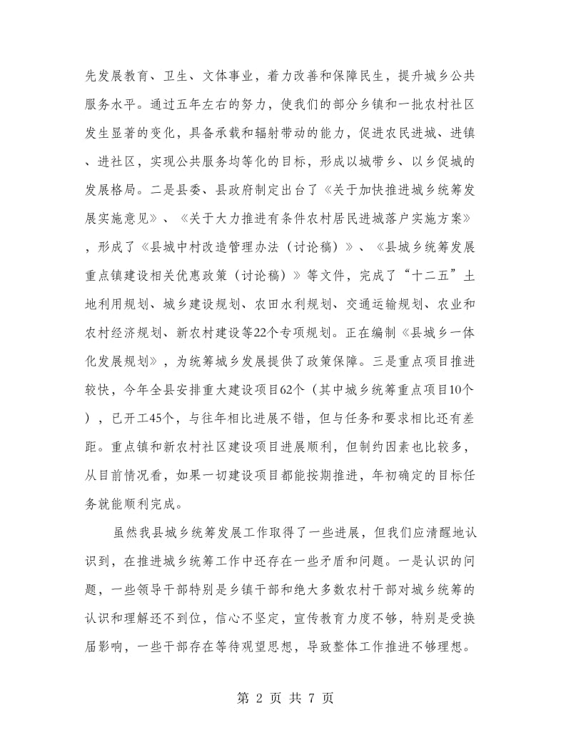 县长在城乡发展监督动员会讲话.doc_第2页