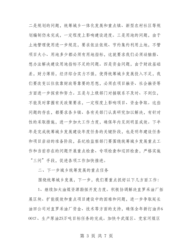 县长在城乡发展监督动员会讲话.doc_第3页