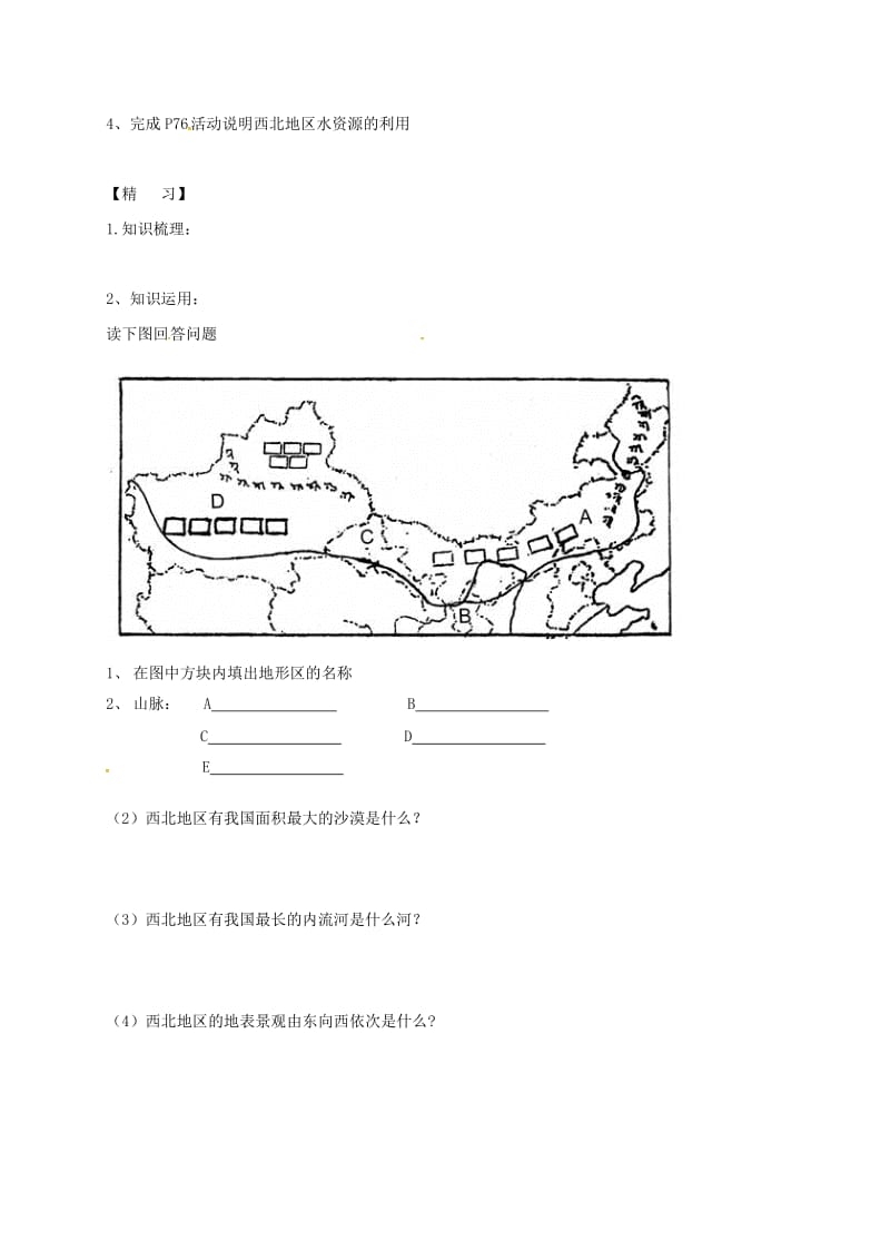 吉林省通化市八年级地理下册 8.1自然特征与农业导学案（新版）新人教版.doc_第2页
