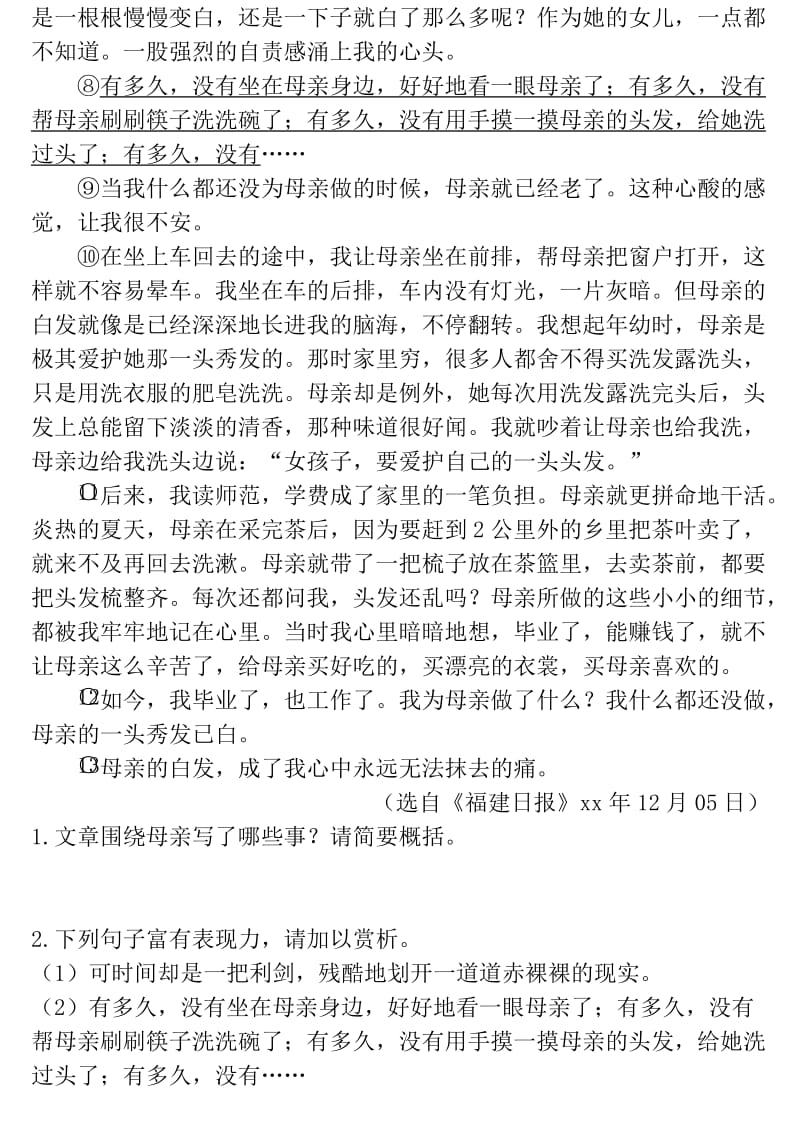 浙江省杭州市中考语文试题研究 记叙文阅读.doc_第2页