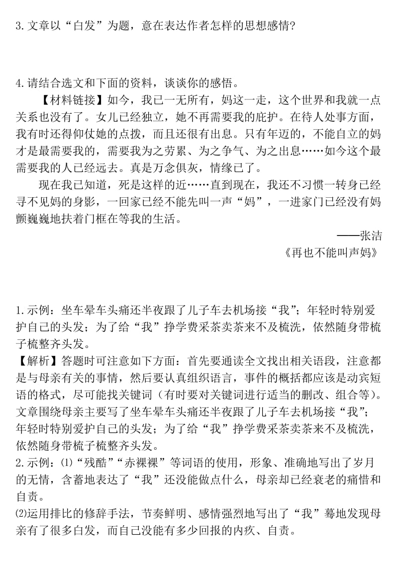 浙江省杭州市中考语文试题研究 记叙文阅读.doc_第3页