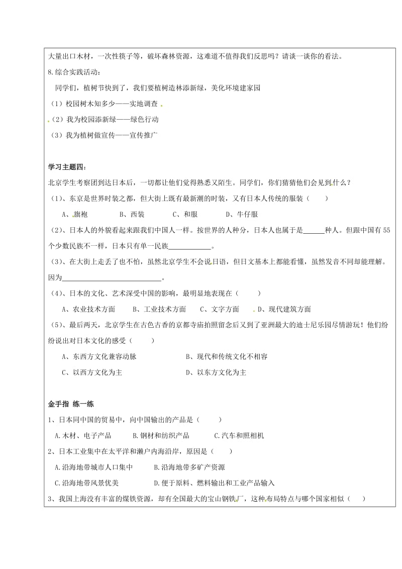 江苏省盐城市七年级地理下册 7.1 日本学案 （新版）新人教版.doc_第3页