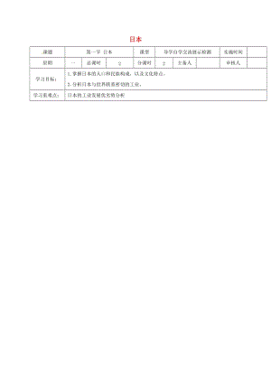 江蘇省鹽城市七年級(jí)地理下冊(cè) 7.1 日本學(xué)案 （新版）新人教版.doc