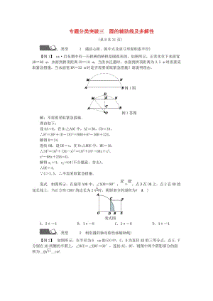 九年級數(shù)學(xué)上冊 第3章 圓的基本性質(zhì) 專題分類突破三 圓的輔助線及多解性練習(xí) （新版）浙教版.doc